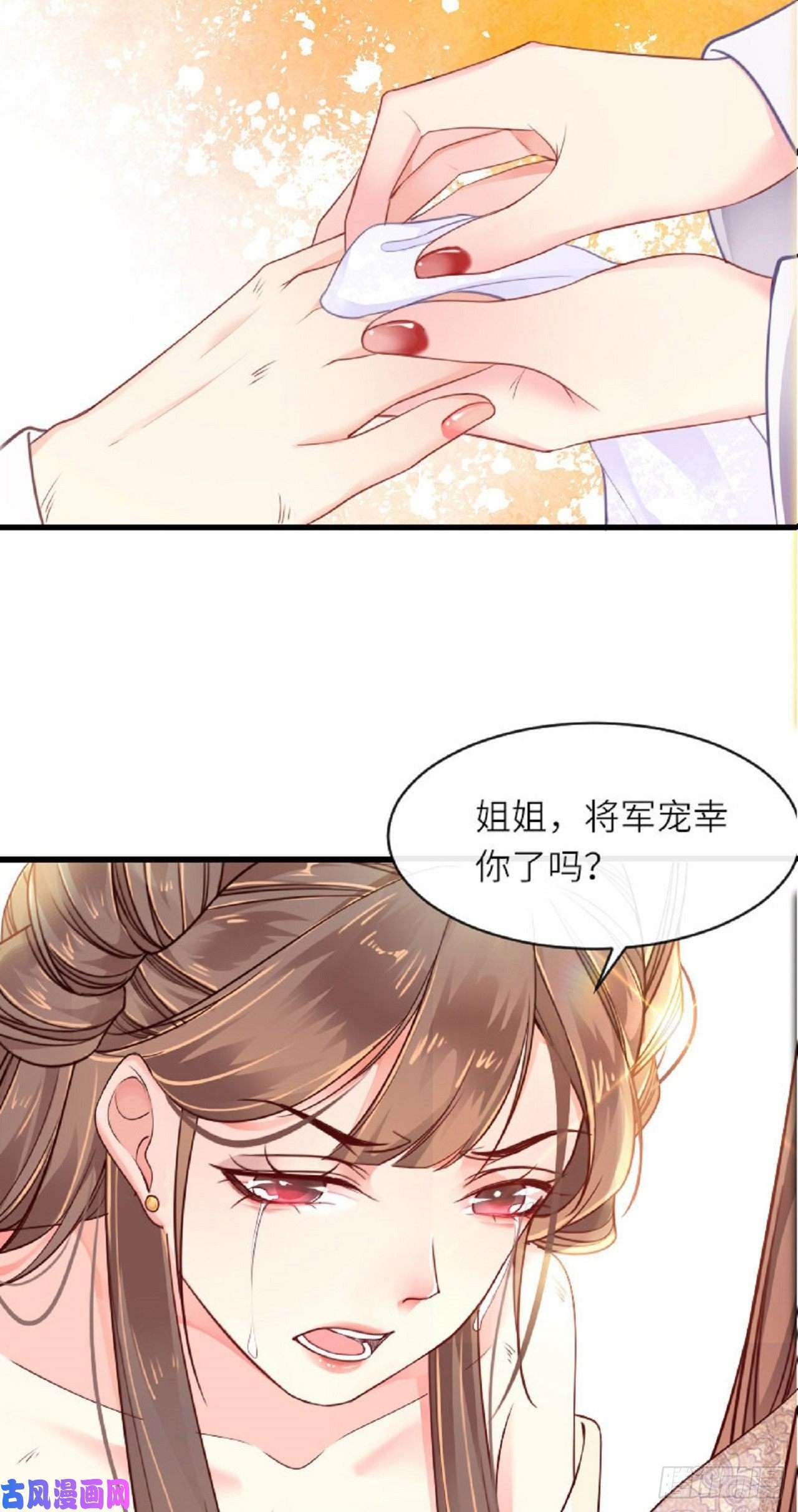 将军，本妃不承宠漫画,第2话 将军私密4图