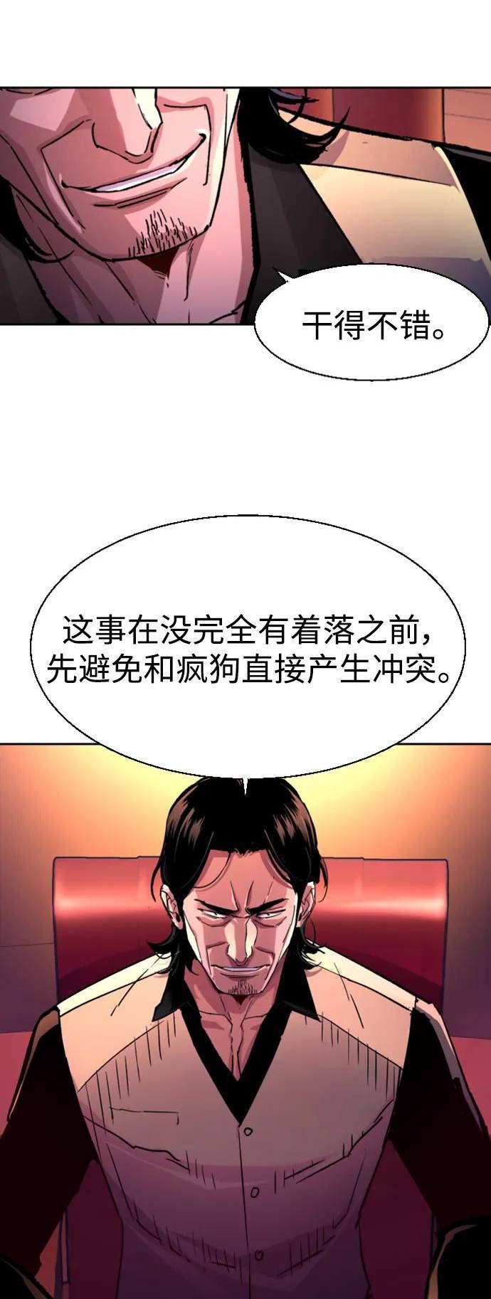 少年佣兵漫画,第122话8图