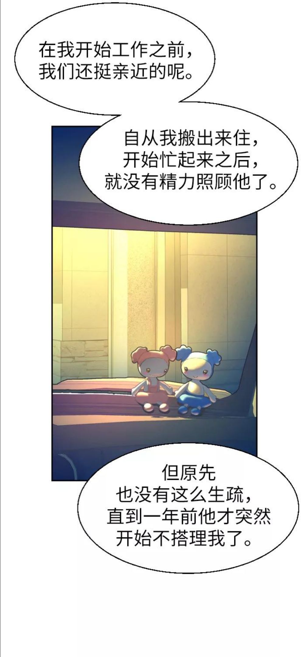 少年佣兵团秘籍漫画,第67话23图