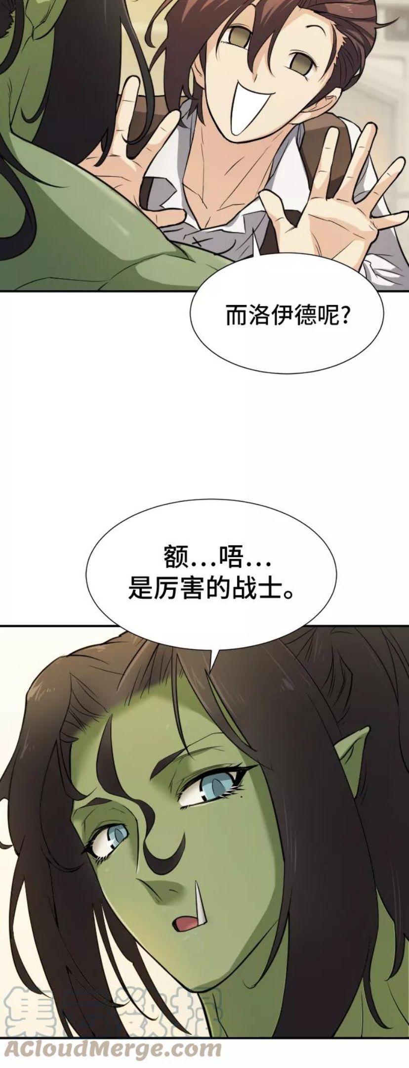 史诗级领地设计师漫画,第13话55图