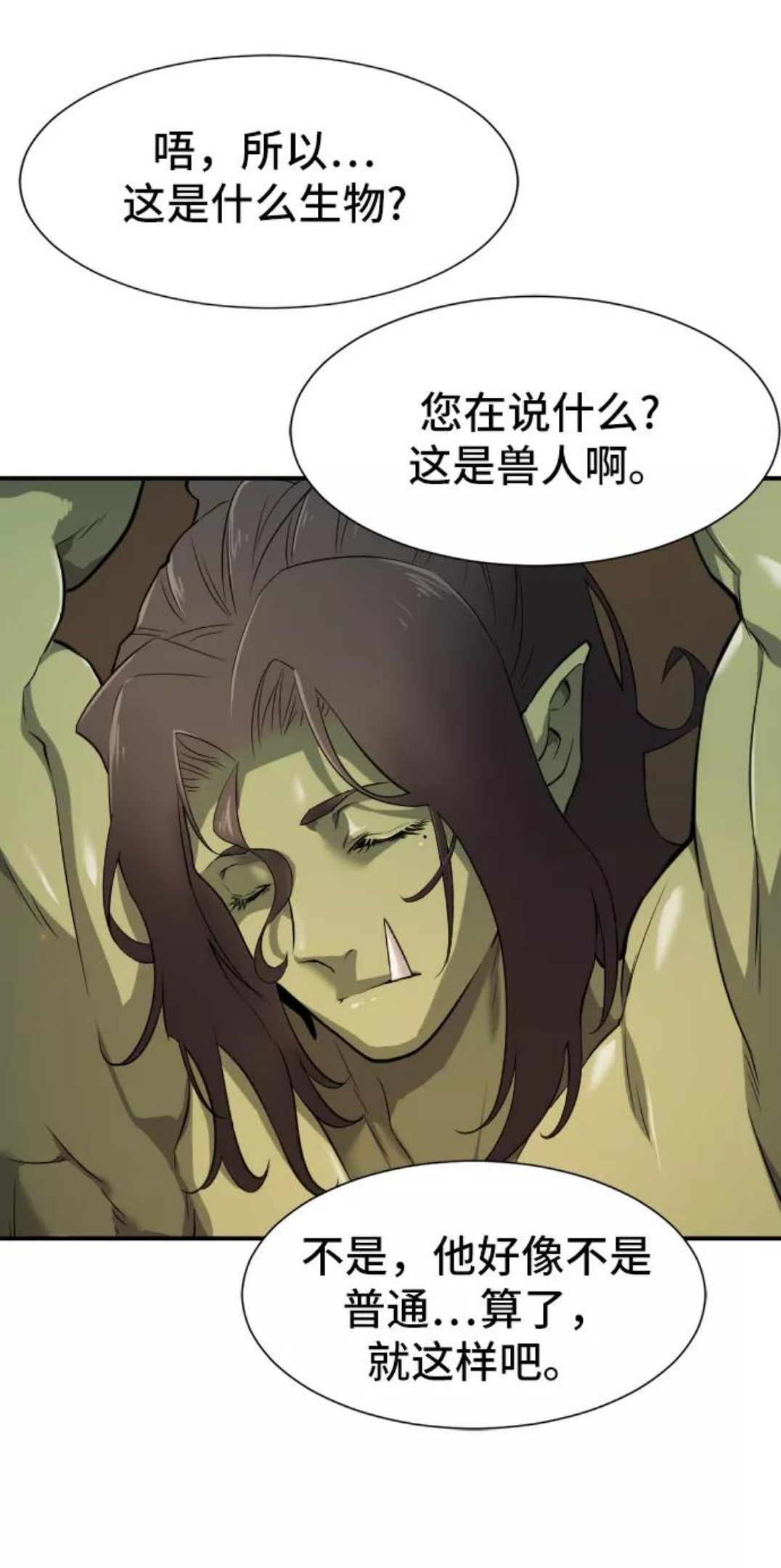 史诗级领地设计师漫画,第13话27图