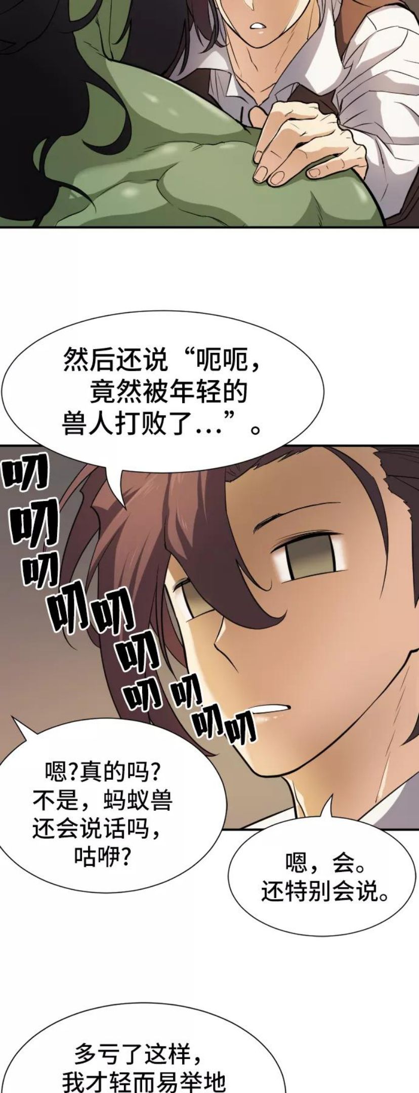 史诗级领地设计师漫画,第13话51图