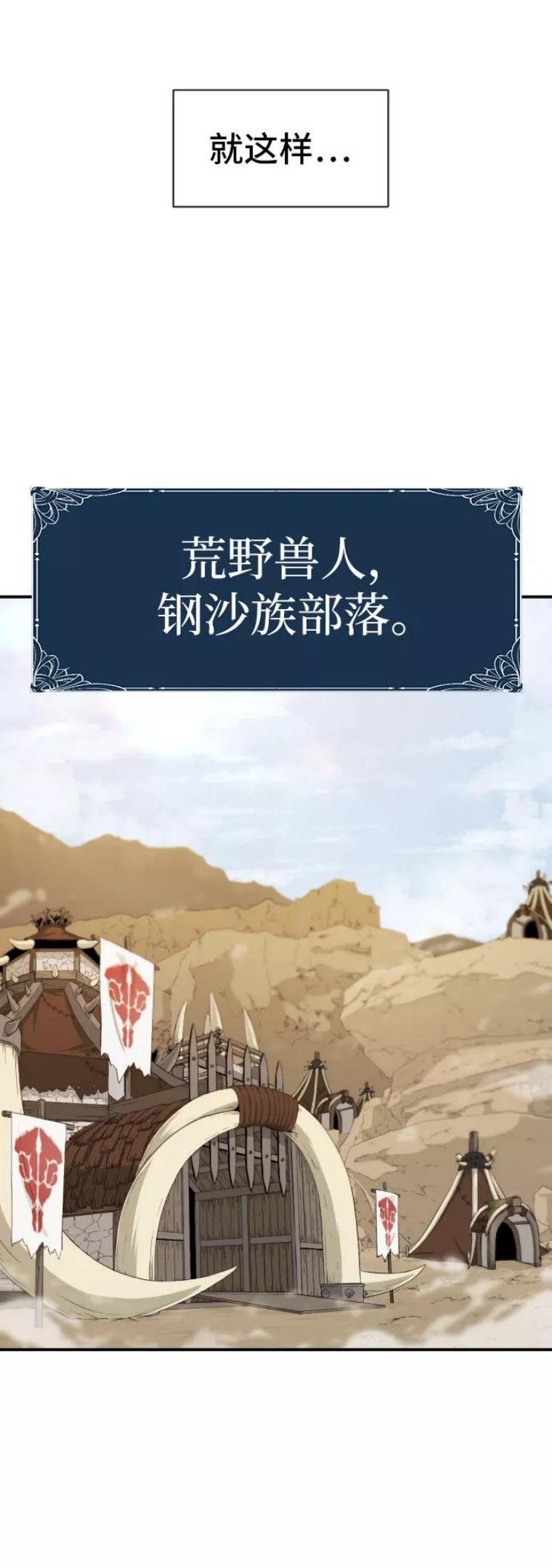 史诗级领地设计师漫画,第13话60图