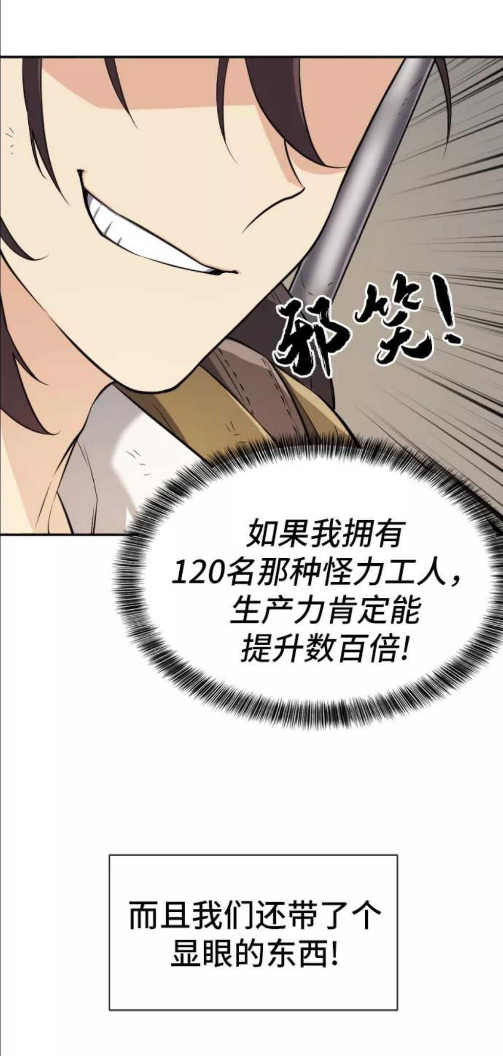 史诗级领地设计师漫画,第14话11图