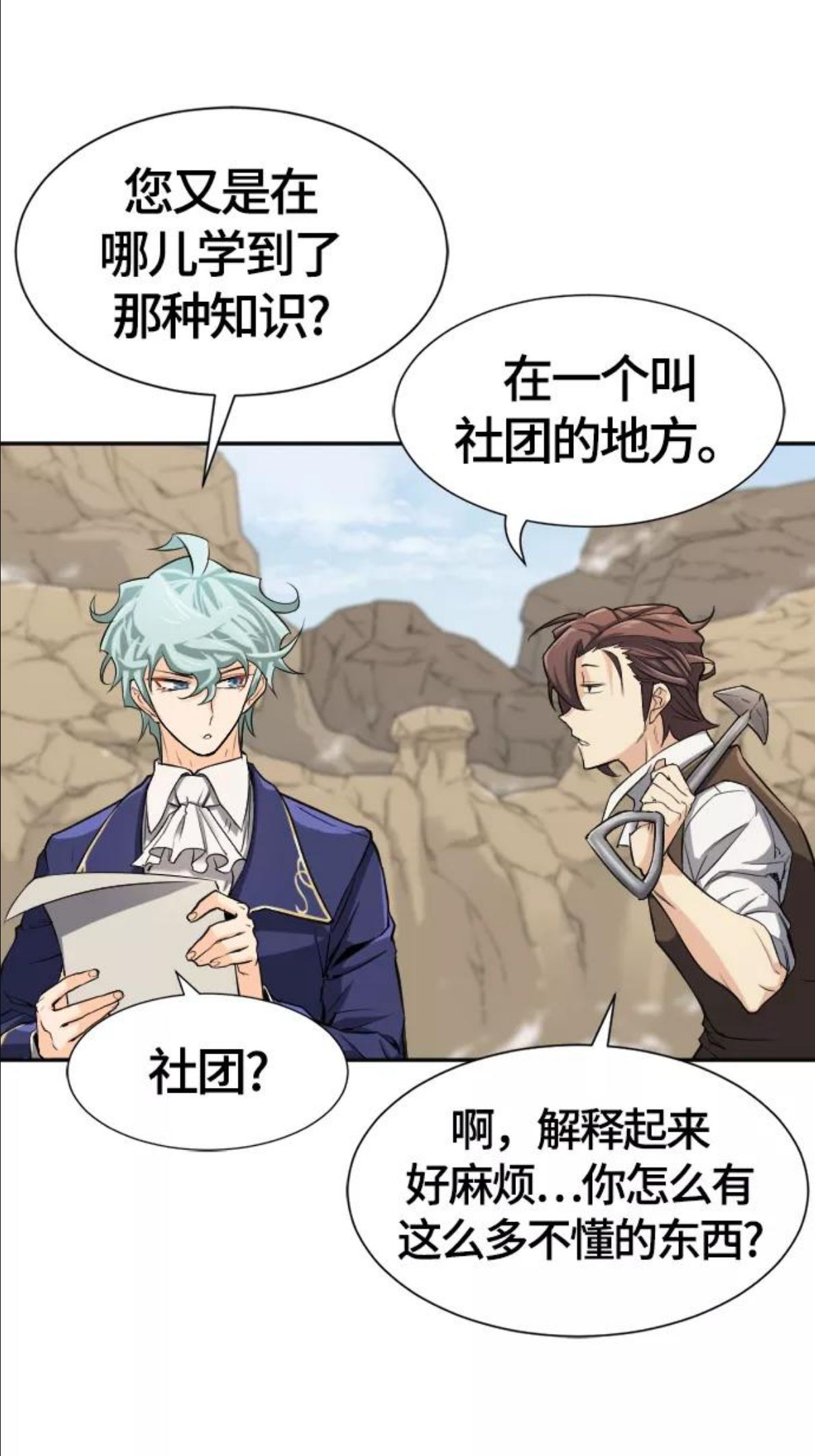 史诗级领地设计师漫画,第14话23图