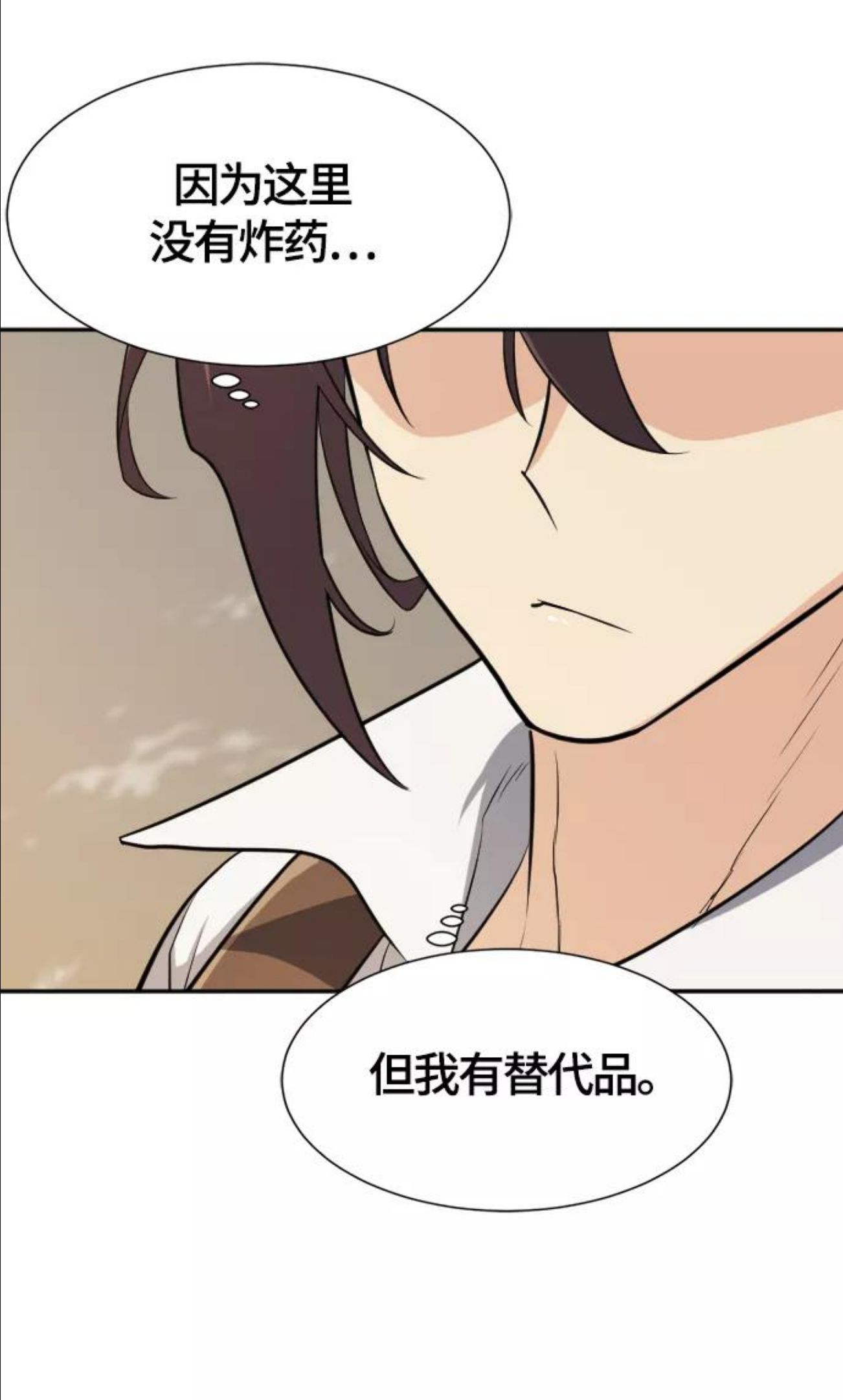 史诗级领地设计师漫画,第14话26图