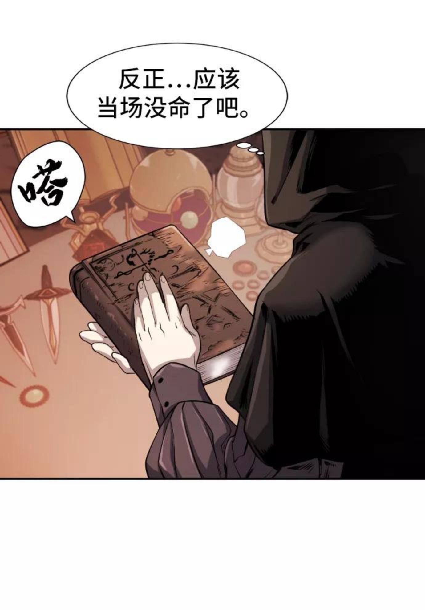 史诗级领地设计师漫画,第15话35图