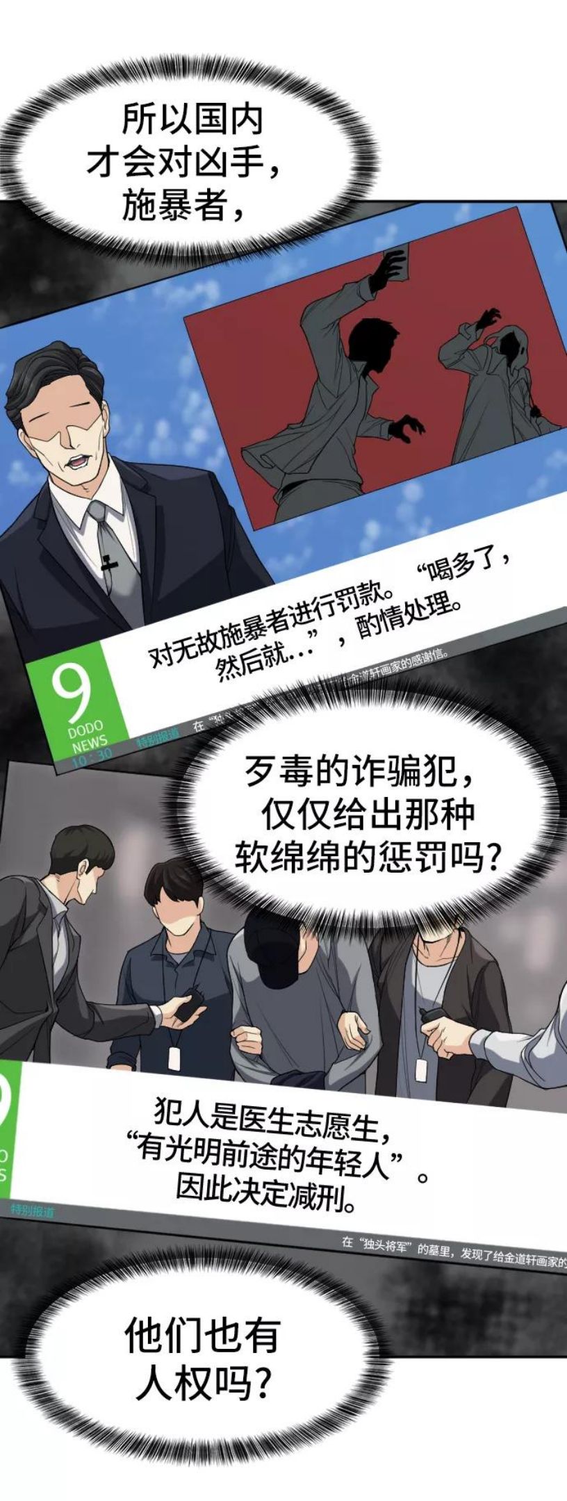 史诗级领地设计师漫画,第16话72图