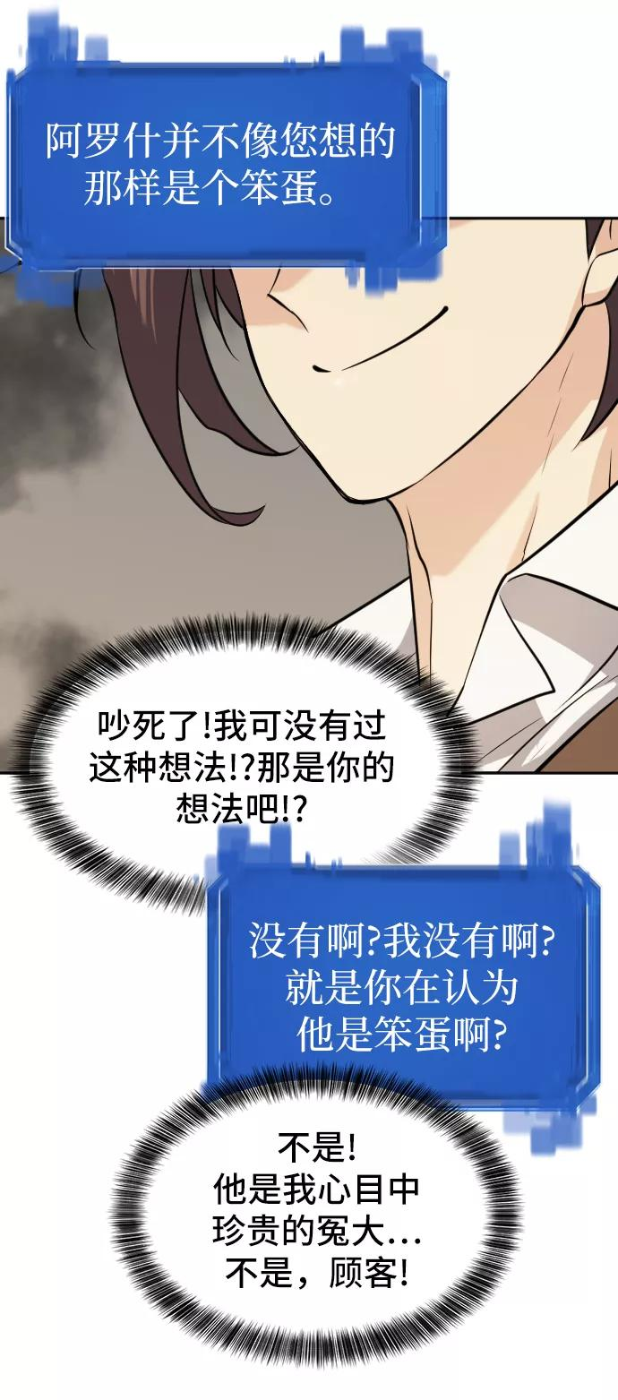 史诗级领地设计师漫画,第17话32图