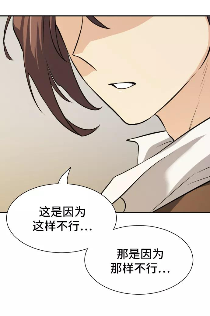 史诗级领地设计师漫画,第17话41图