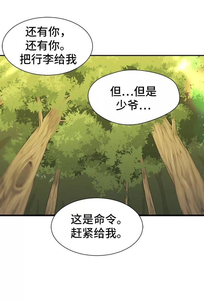 史诗级领地设计师漫画,第17话8图