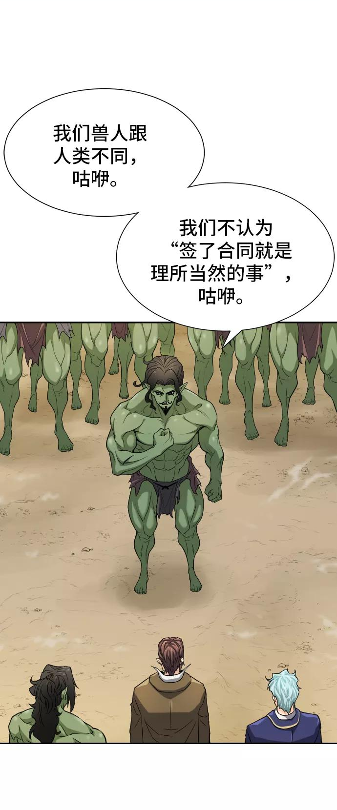 史诗级领地设计师漫画,第18话5图