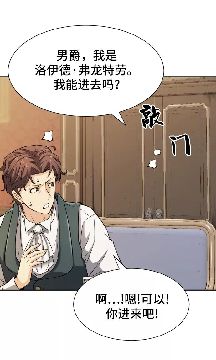 史诗级领地设计师漫画,第18话56图