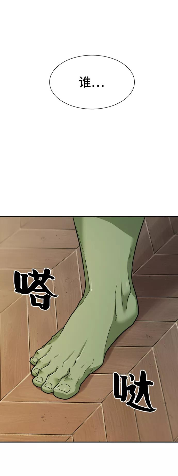 史诗级领地设计师漫画,第18话63图