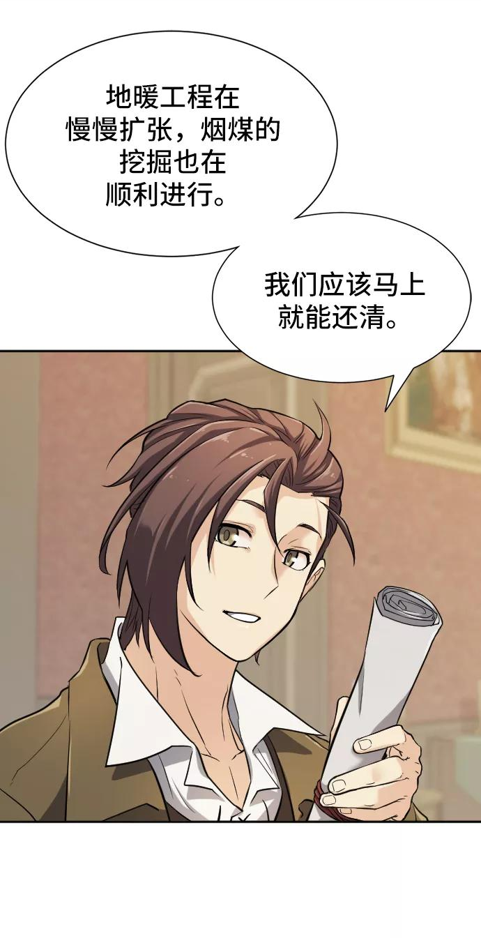 史诗级领地设计师漫画,第18话74图