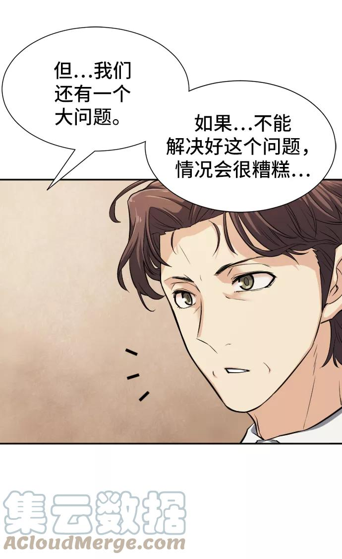 史诗级领地设计师漫画,第18话76图