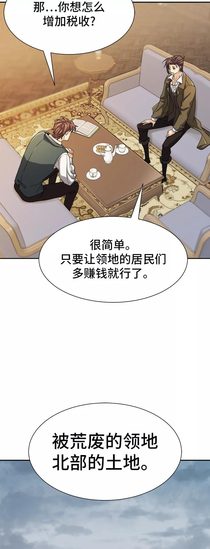 史诗级领地设计师漫画,第19话12图