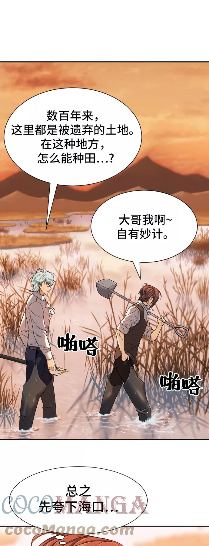 史诗级领地设计师漫画,第19话16图