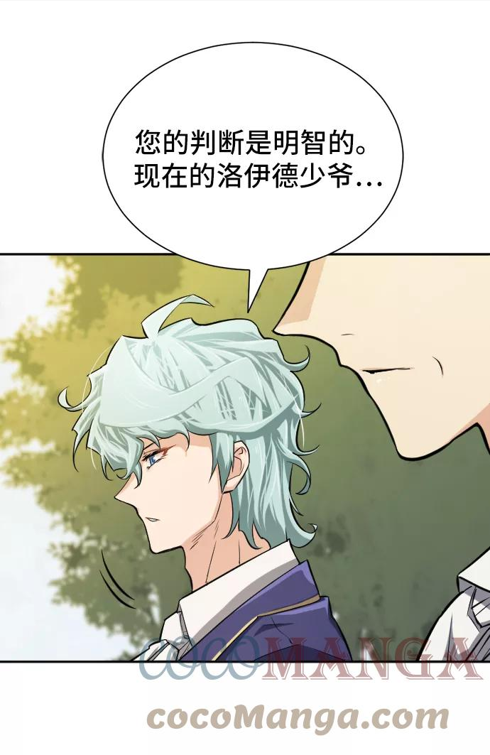 史诗级领地设计师漫画,第19话28图