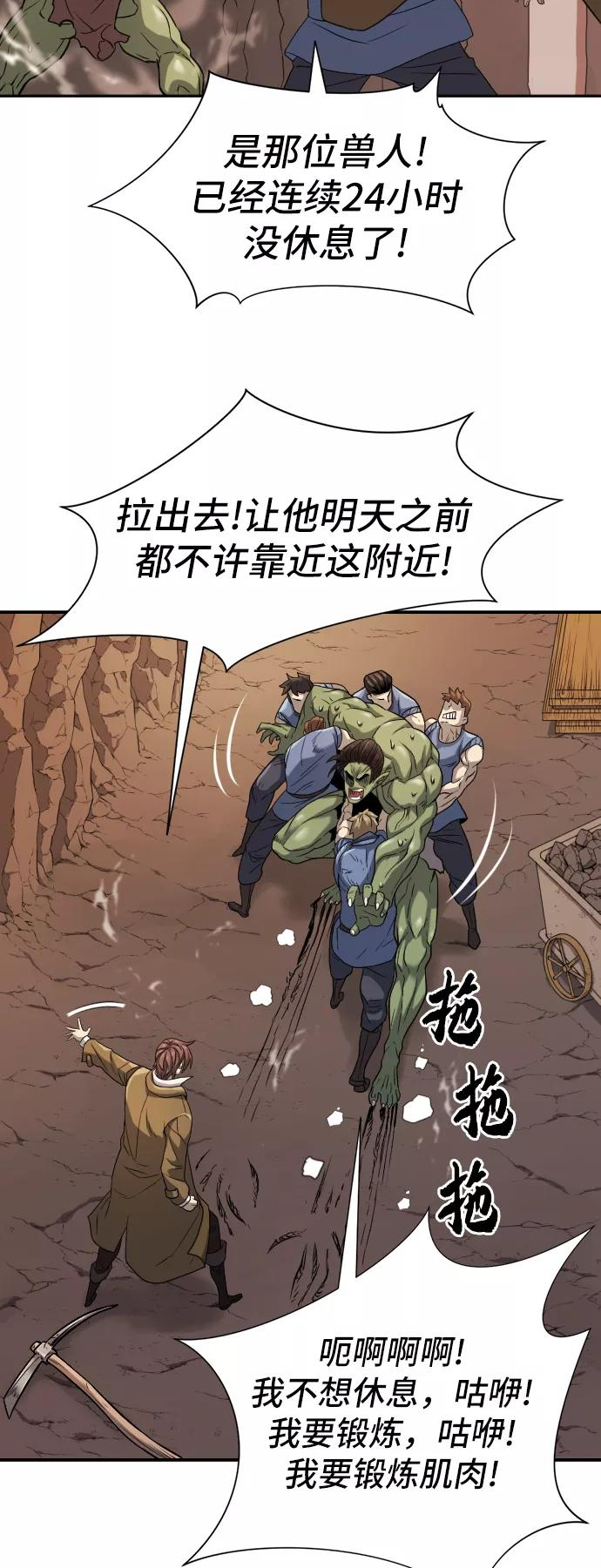 史诗级领地设计师漫画,第19话5图