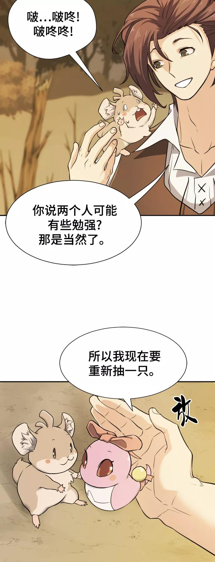 史诗级领地设计师漫画,第19话51图