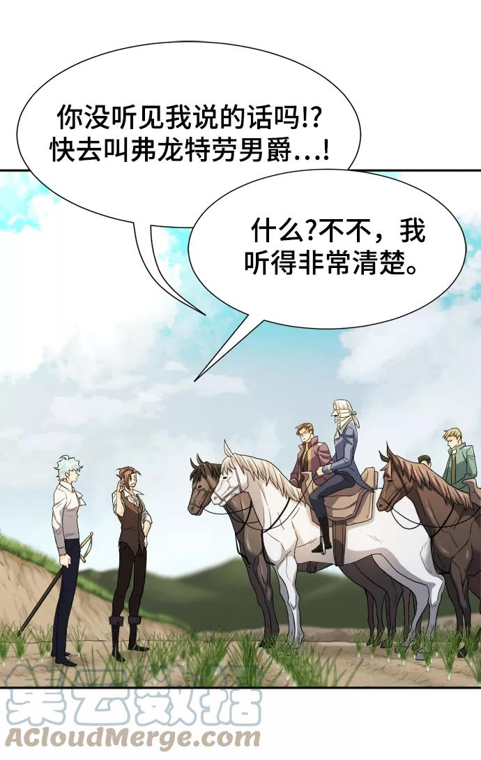 史诗级领地设计师漫画,第21话16图