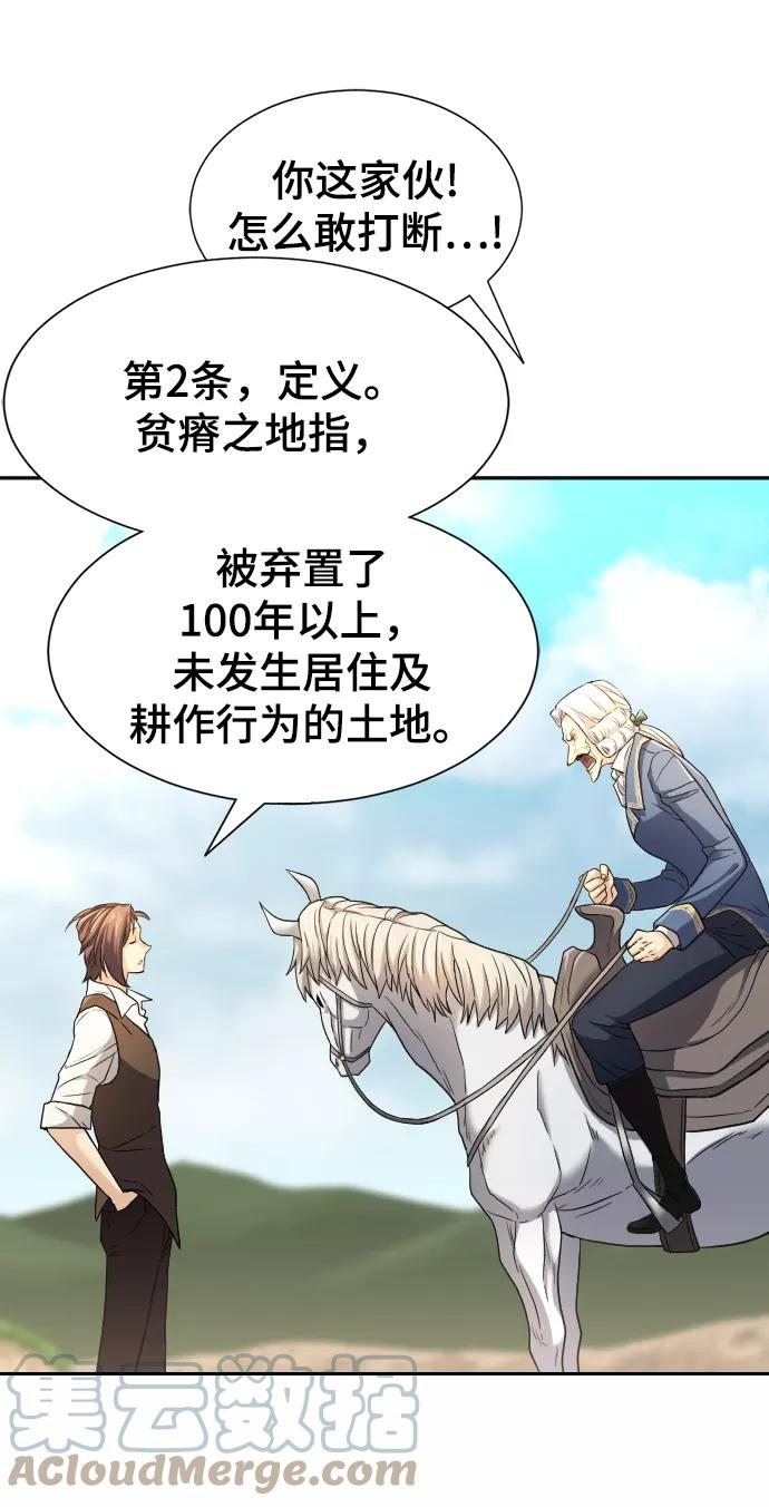 史诗级领地设计师漫画,第21话22图