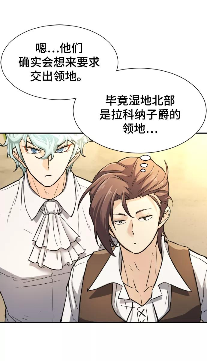 史诗级领地设计师漫画,第21话6图