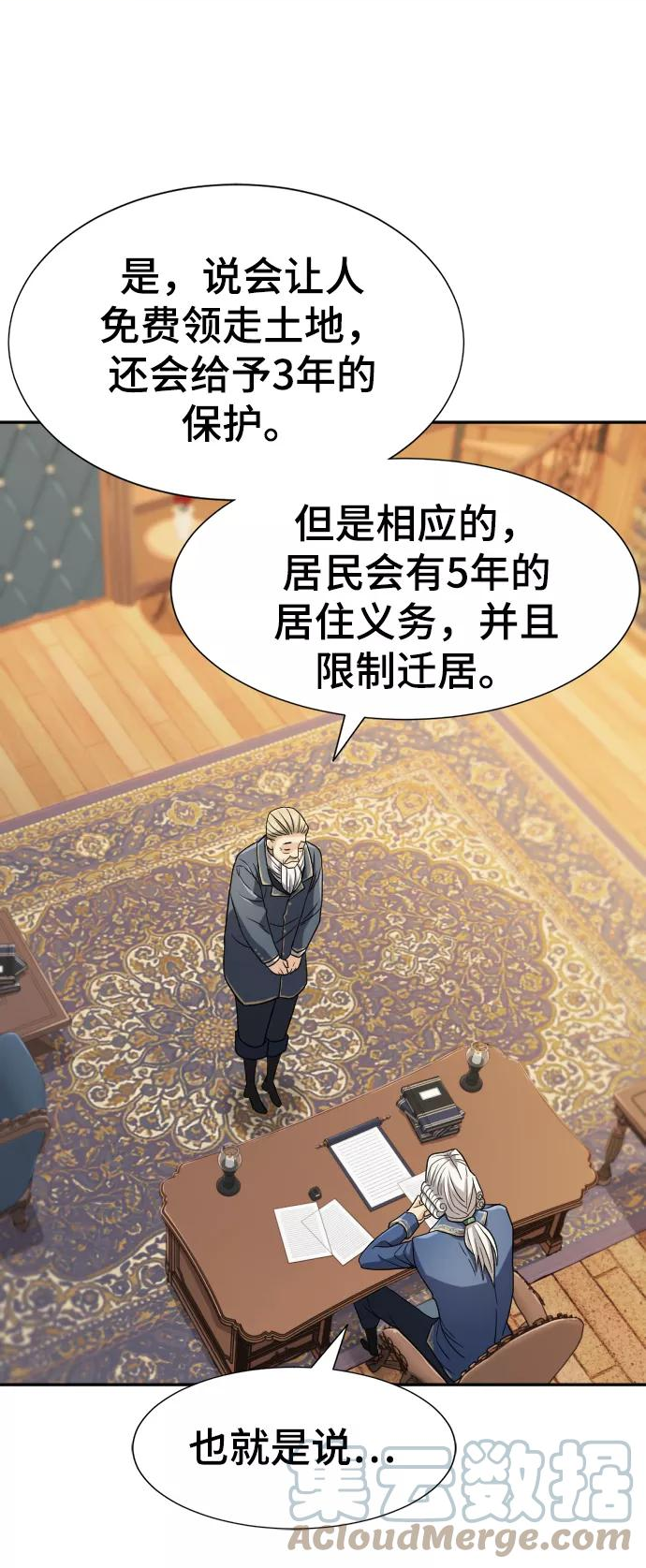 史诗级领地设计师漫画,第21话61图