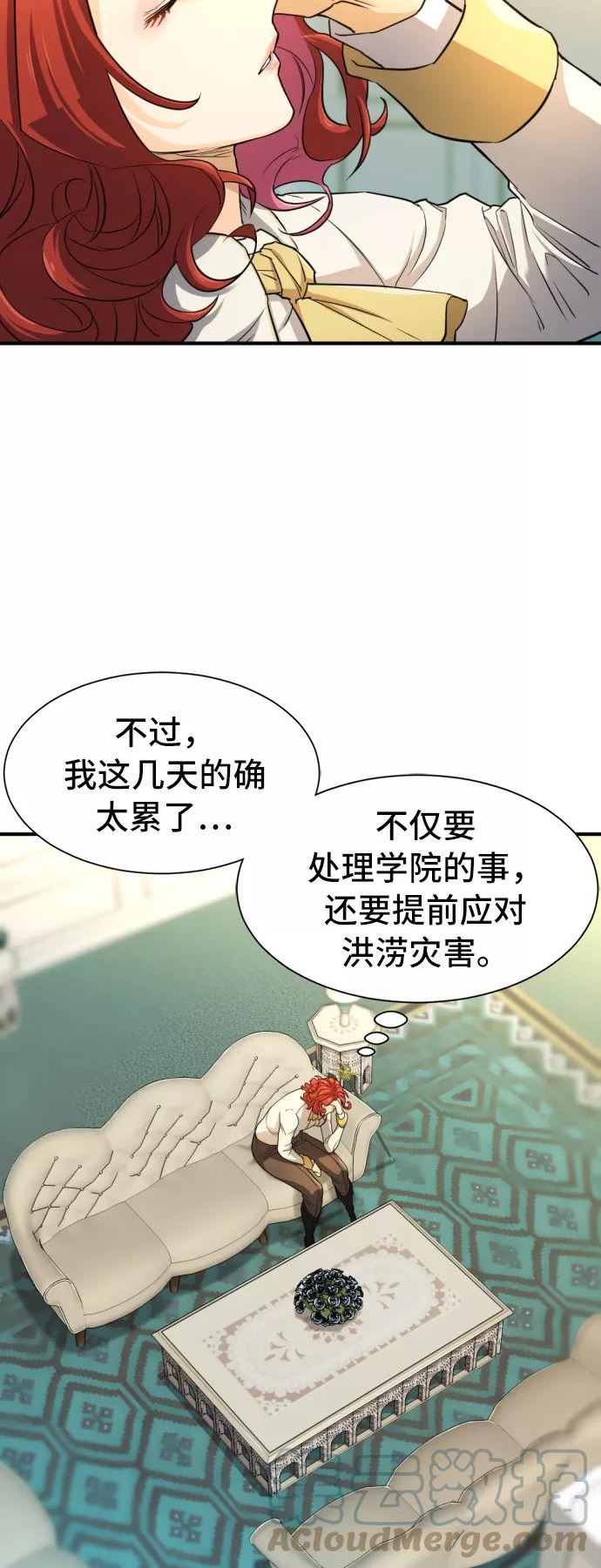 史诗级领地设计师漫画,第43话4图