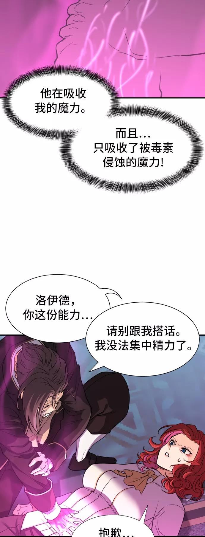 史诗级领地设计师漫画,第44话30图