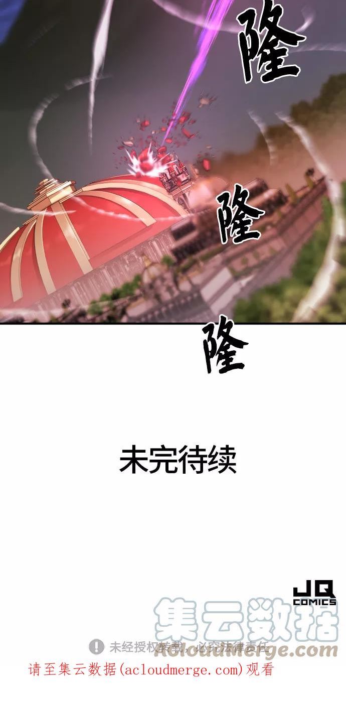 史诗级领地设计师漫画,第44话76图