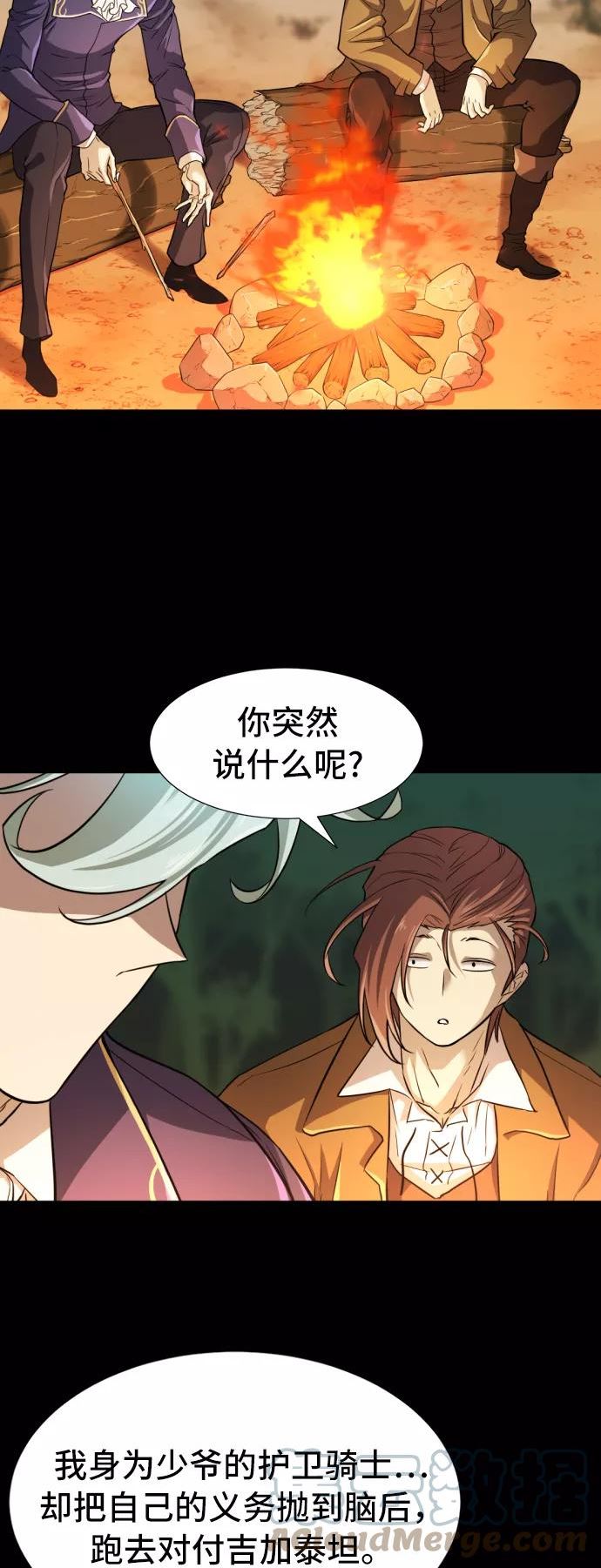 史诗级领地设计师漫画,第45话16图