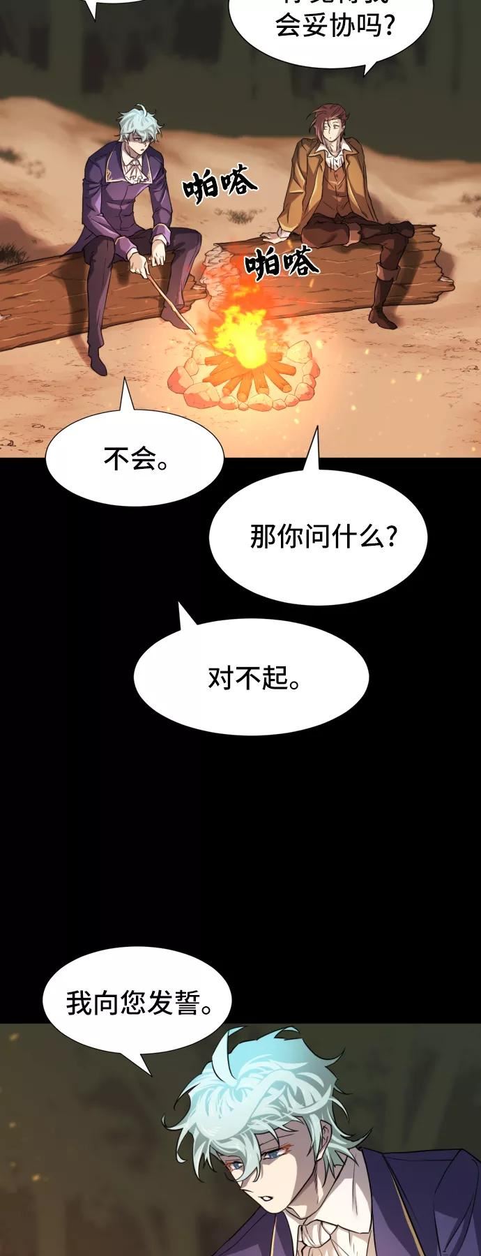 史诗级领地设计师漫画,第45话24图