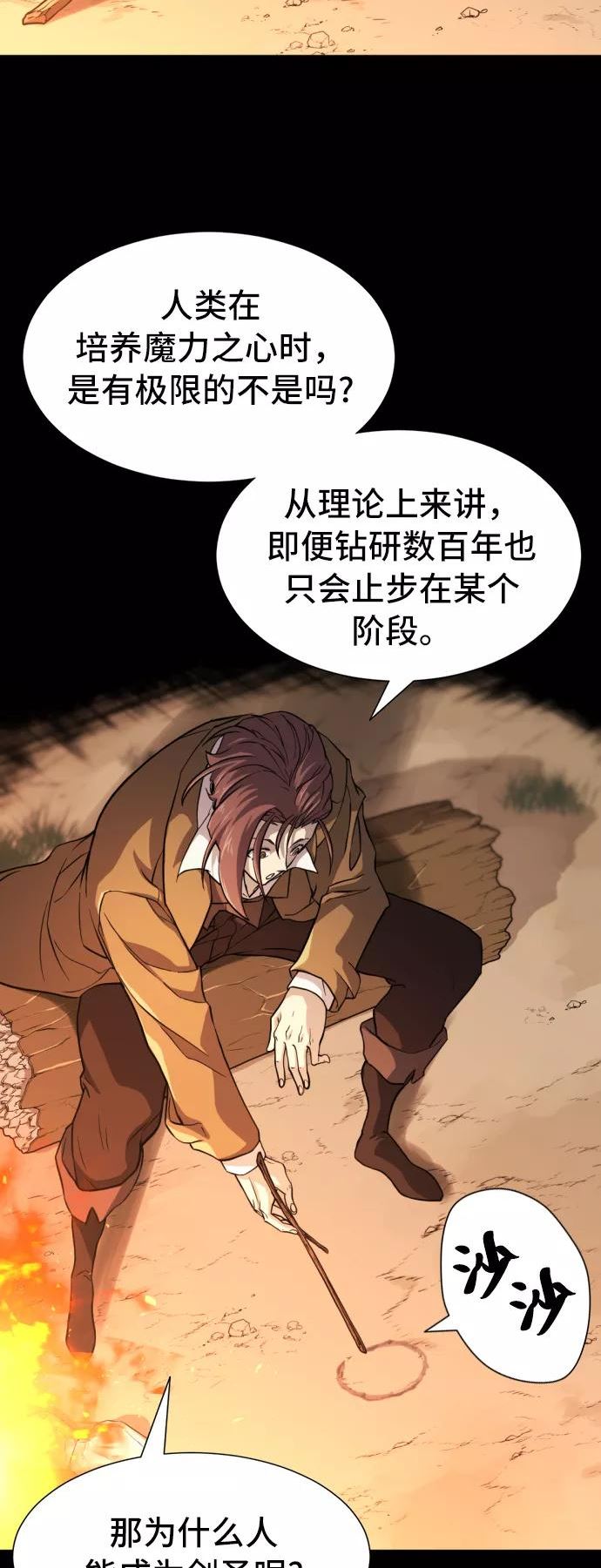 史诗级领地设计师漫画,第45话29图