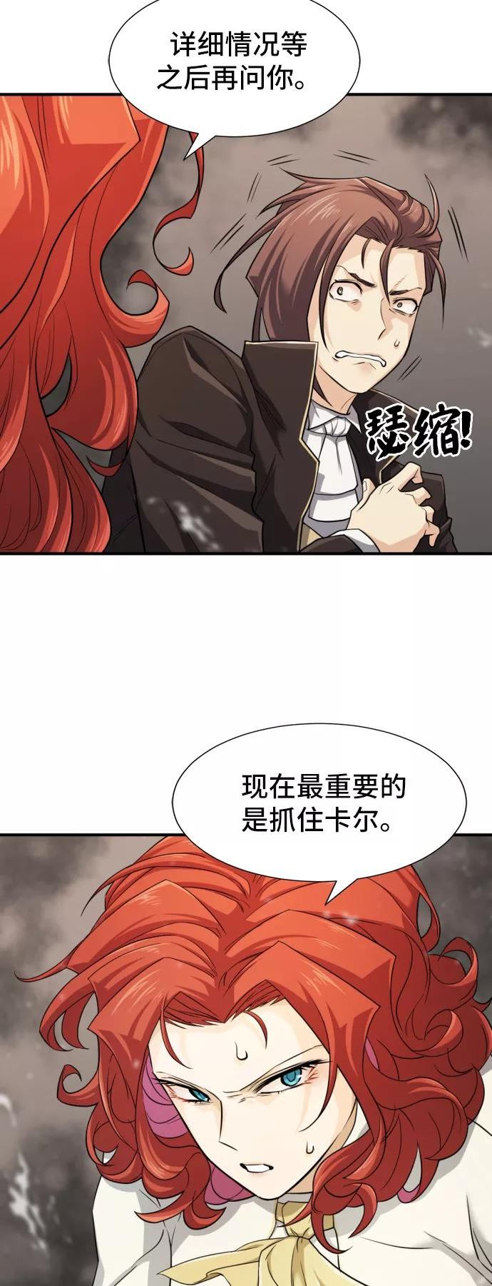 史诗级领地设计师漫画漫画,第46话33图