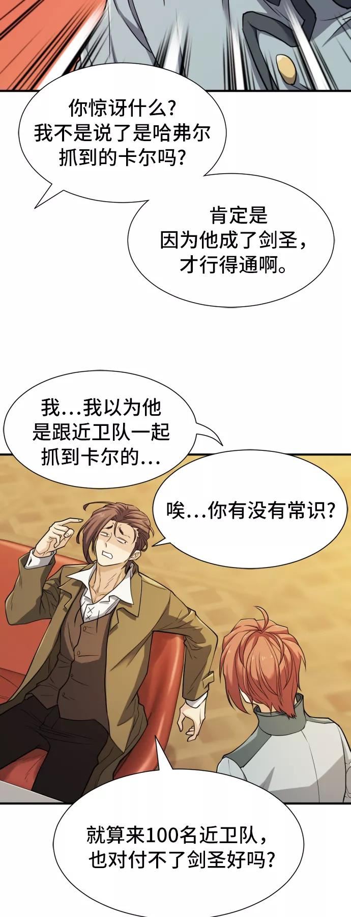 史诗级领地设计师漫画,第47话11图