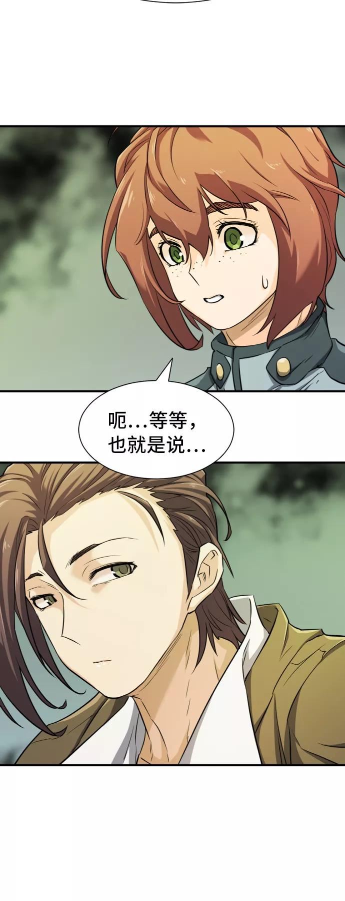 史诗级领地设计师漫画,第47话12图