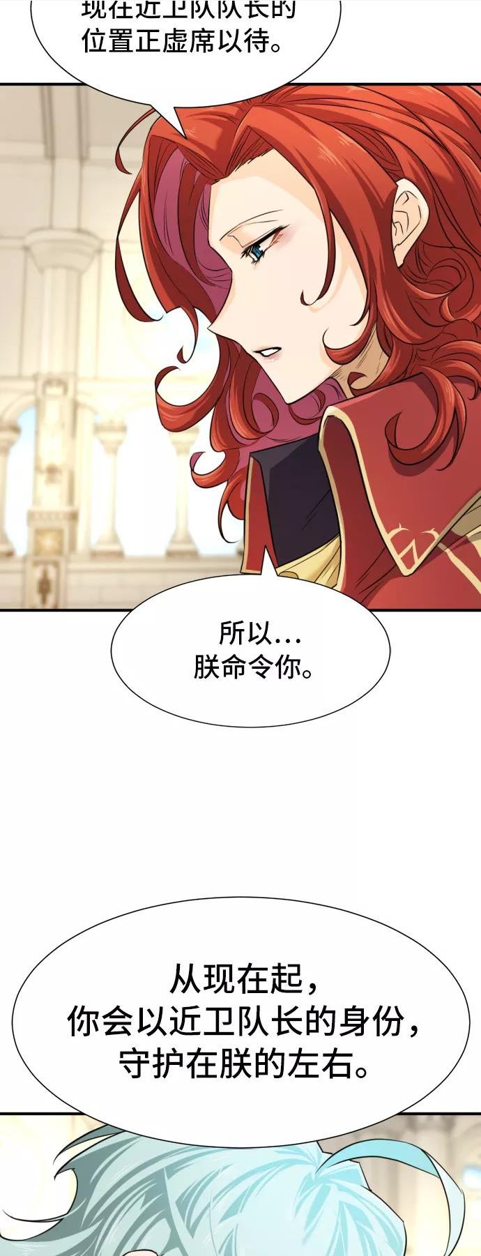 史诗级领地设计师漫画,第47话14图