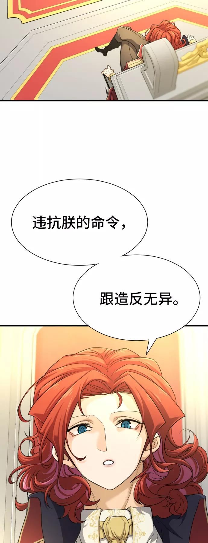 史诗级领地设计师漫画,第47话21图