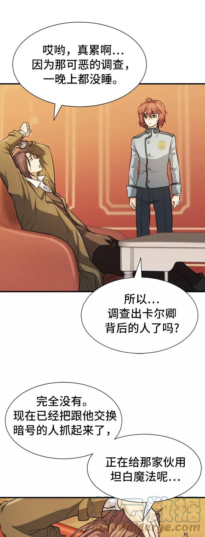 史诗级领地设计师漫画,第47话4图