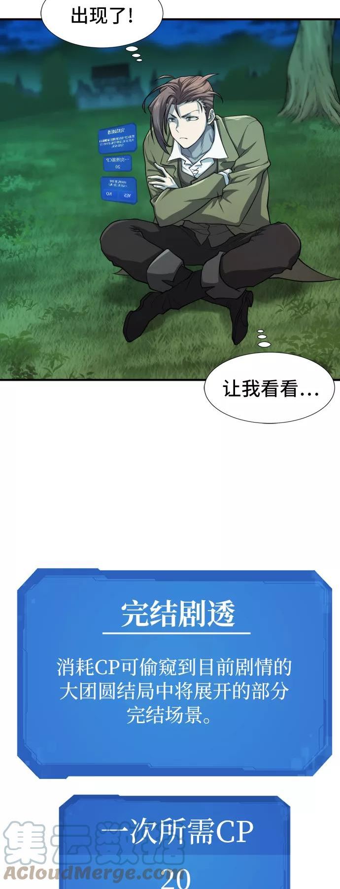 史诗级领地设计师漫画,第47话43图