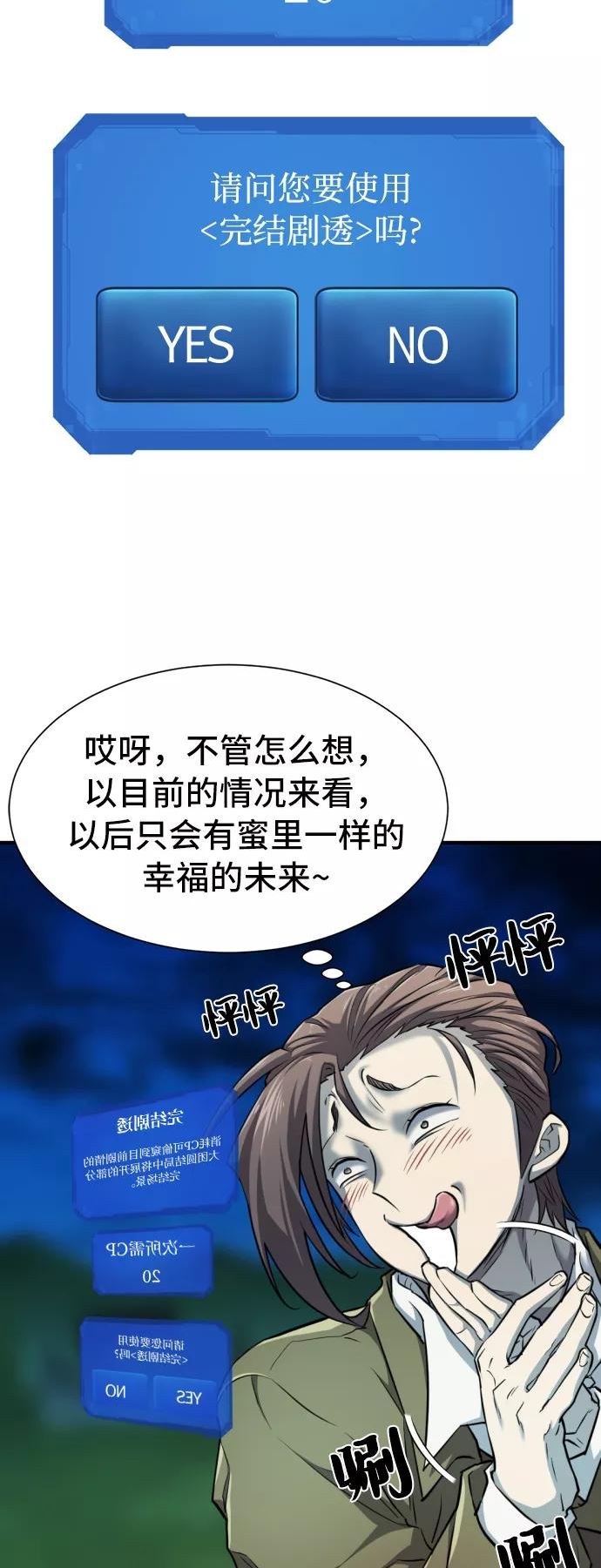 史诗级领地设计师漫画,第47话44图