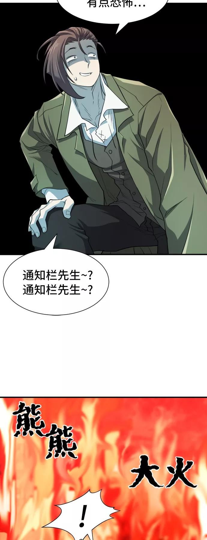 史诗级领地设计师漫画,第47话47图