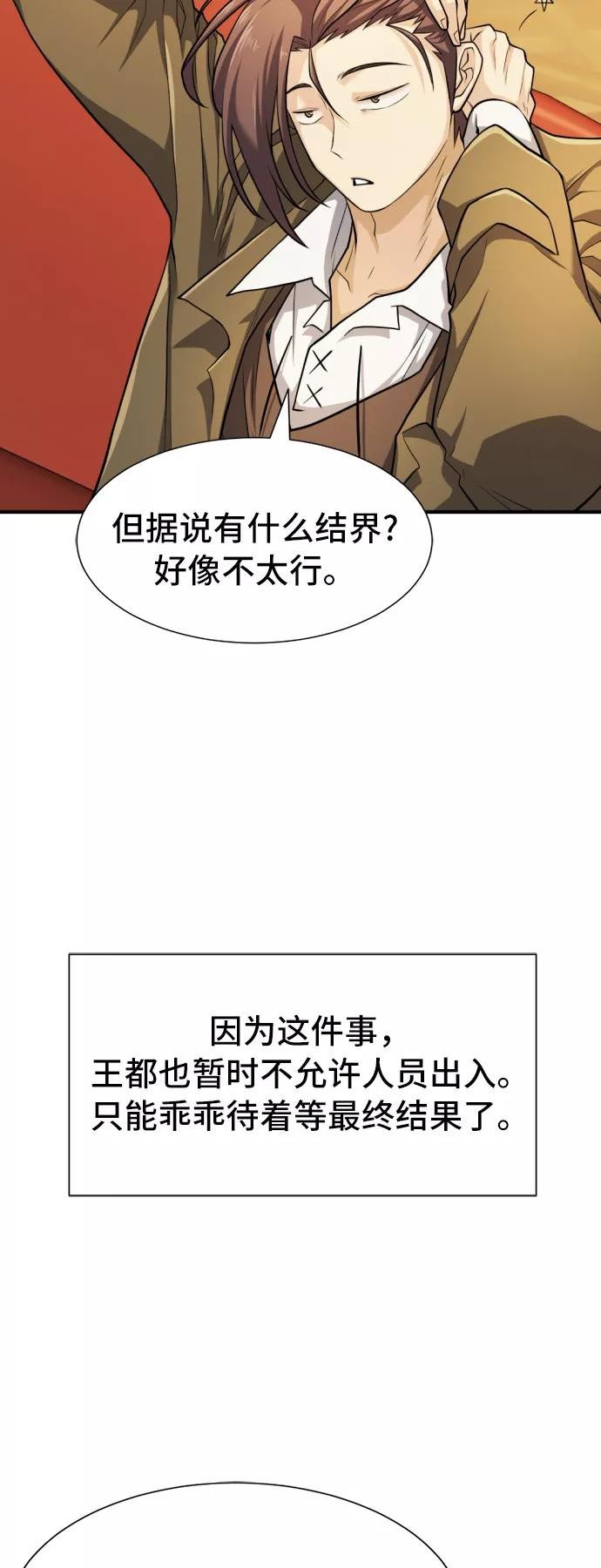 史诗级领地设计师漫画,第47话5图