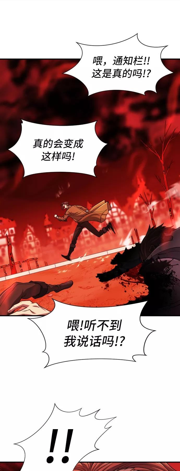 史诗级领地设计师漫画,第47话56图