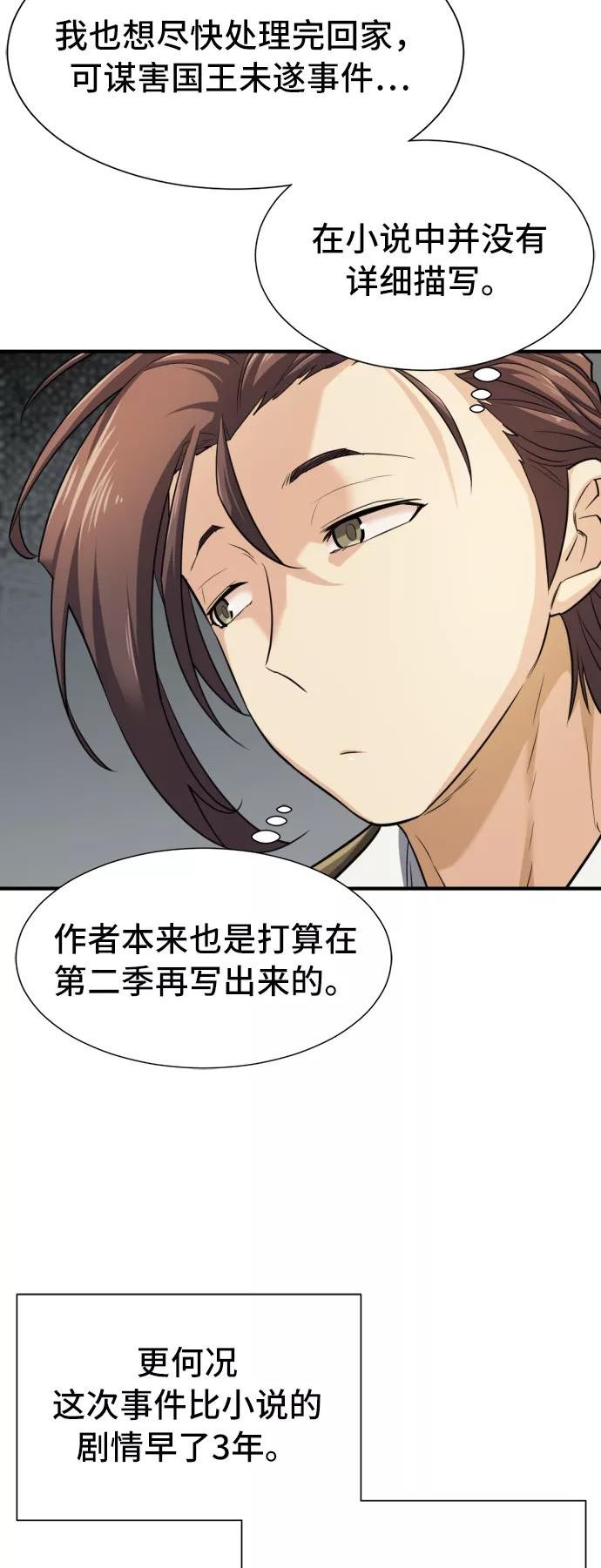 史诗级领地设计师漫画,第47话6图