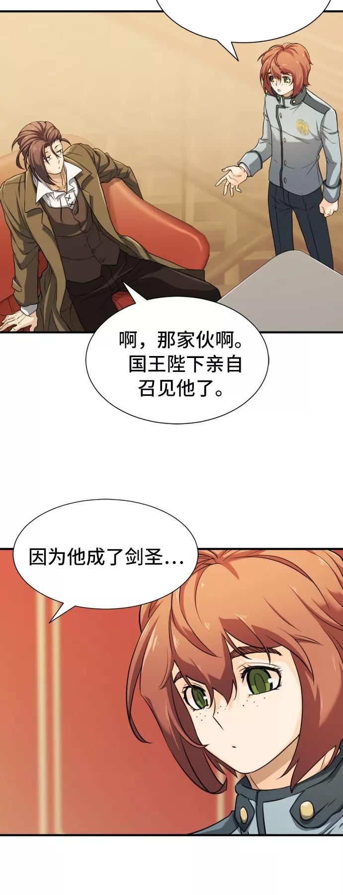 史诗级领地设计师漫画,第47话9图