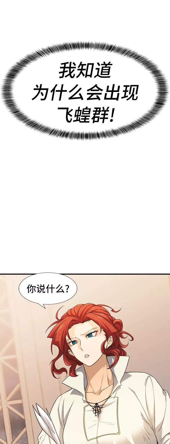 史诗级领地设计师漫画,第48话30图