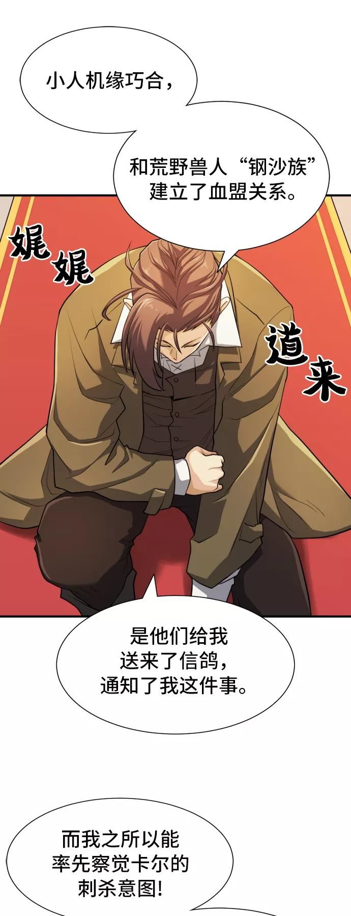 史诗级领地设计师漫画,第48话39图